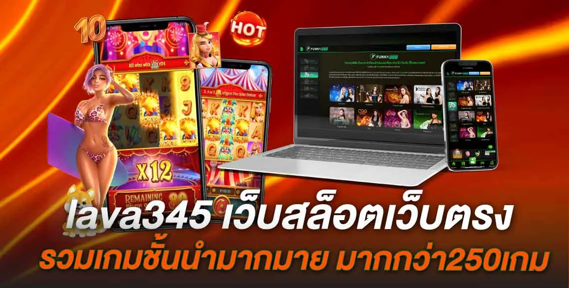 lava345 เว็บสล็อตเว็บตรง รวมเกมชั้นนำมากมาย มากกว่า250เกม 